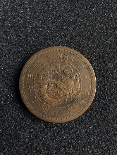 ♥一只鱼（世界钱币第一期） - 日本二钱