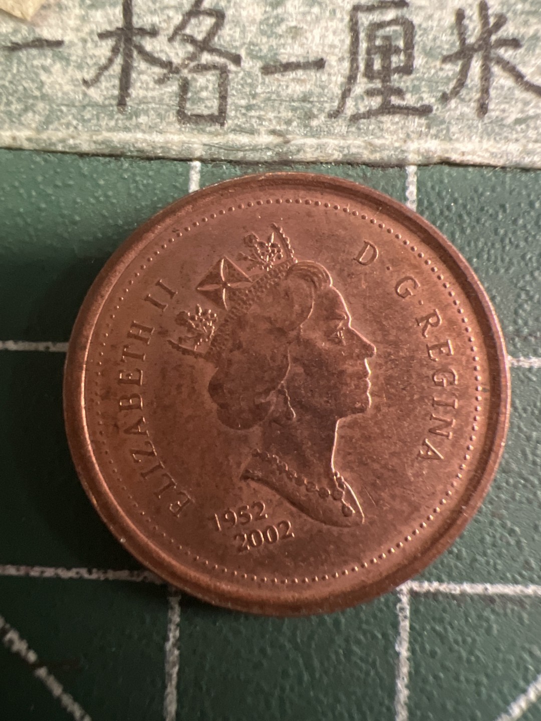 泡泡堂第108期  世界硬币邮票专场（无押金，无佣金，捡漏，全场20包邮，偏远地区除外） 加拿大一分