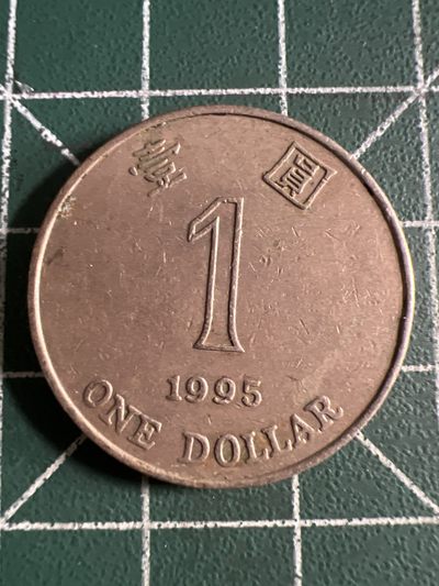 泡泡堂第120期  世界硬币邮票专场（无押金，无佣金，捡漏，全场20包邮，偏远地区除外） - 香港1995年一元