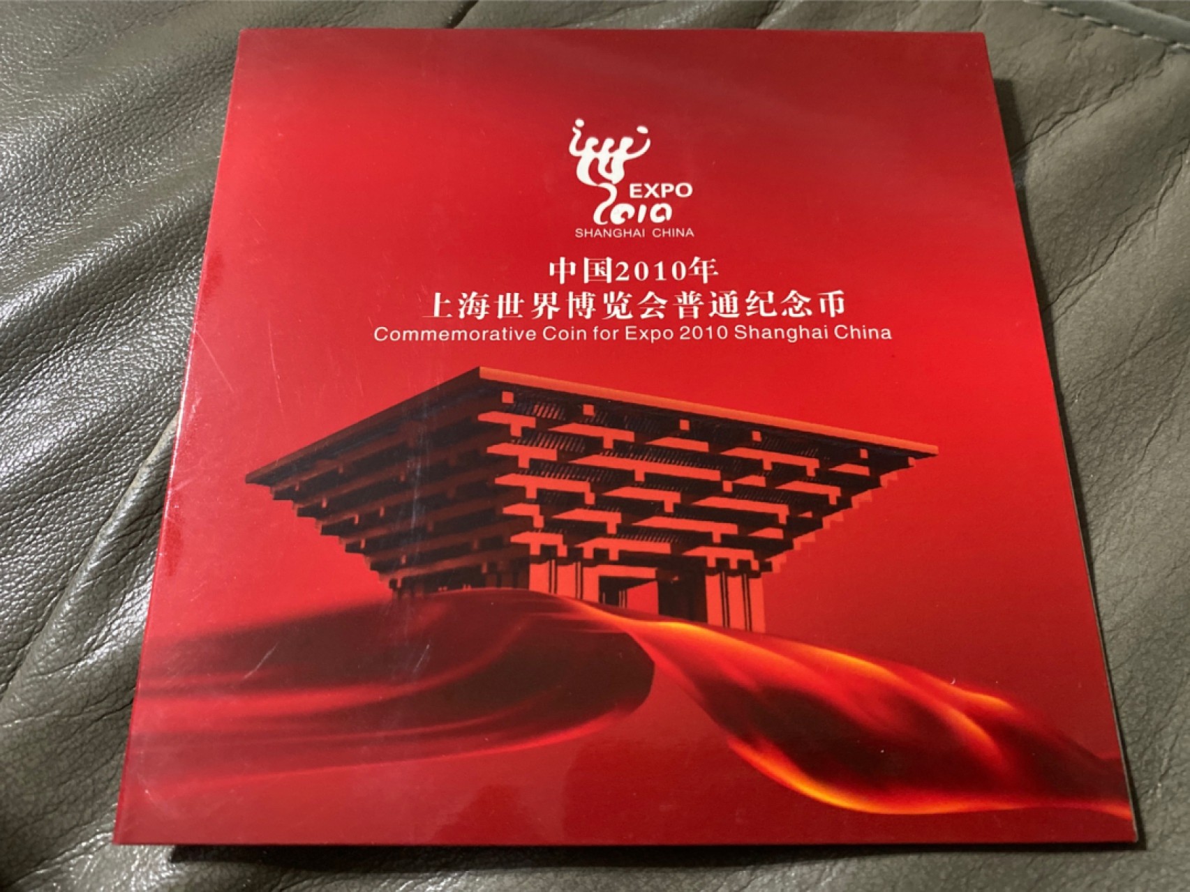 收藏联盟Quantum Auction 第196期拍卖 硬币精制币主打专场 中国2010年上海世博会普制纪念币 康银阁装帧