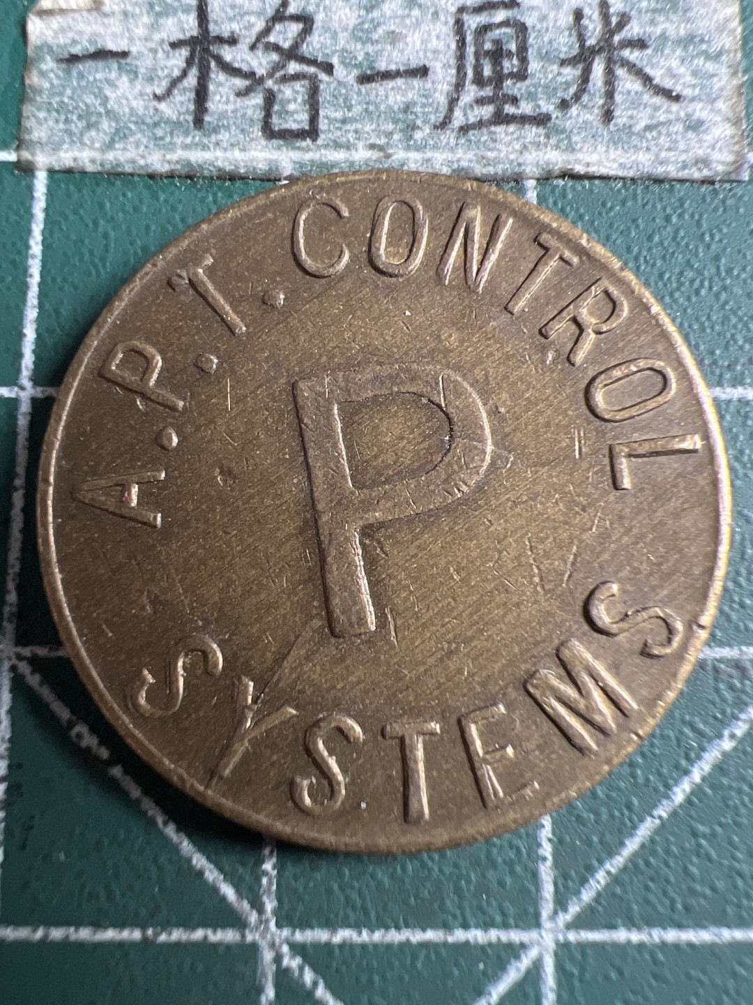 泡泡堂第120期  世界硬币邮票专场（无押金，无佣金，捡漏，全场20包邮，偏远地区除外） P字币