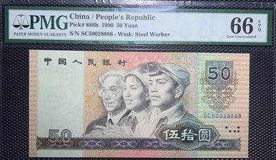 【华誉大咖】2142期拍卖 9050软黄金狮子8888 无347 PMG66E SC50028888