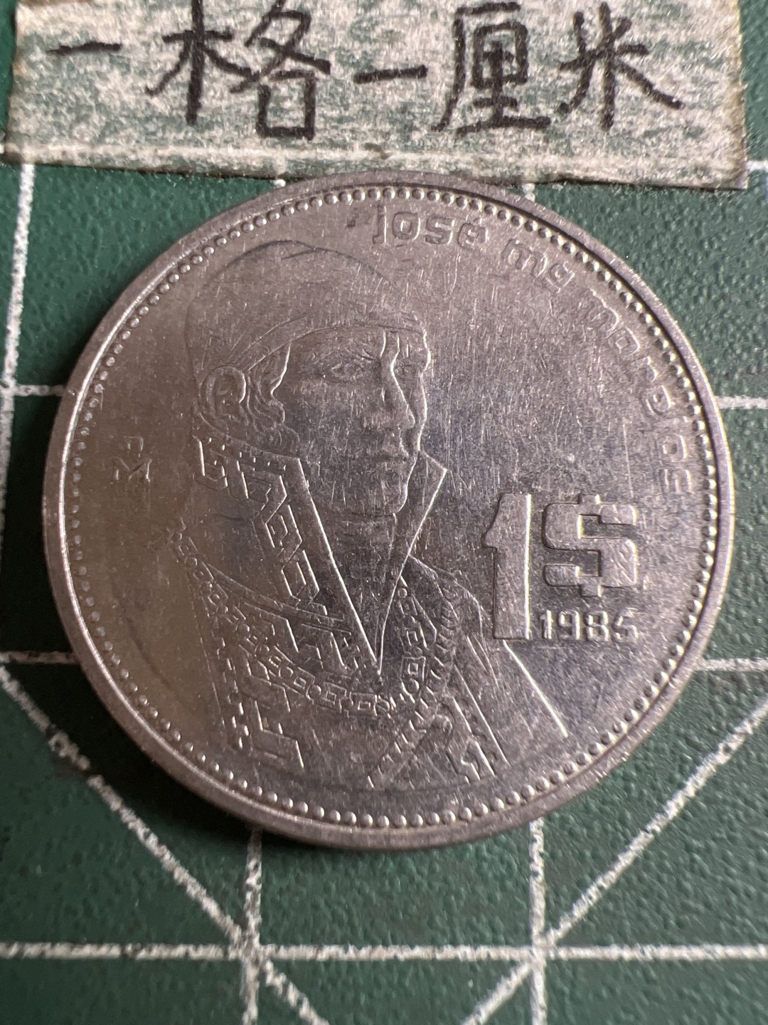 泡泡堂第106期  世界硬币邮票明信片专场（无押金，无佣金，捡漏，全场20包邮，偏远地区除外） 墨西哥一元