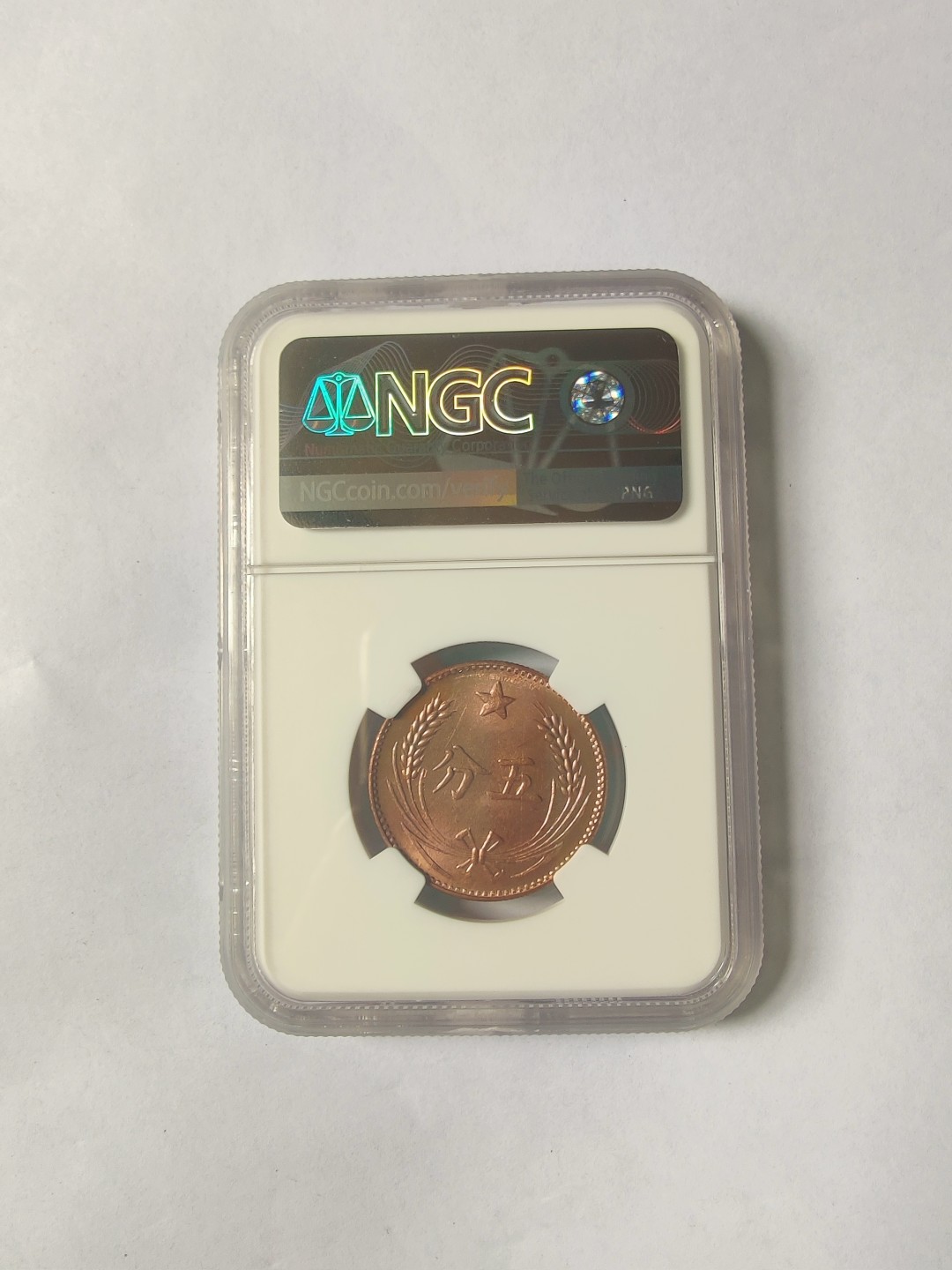 ♥一只鱼（世界钱币第一期） NGC MS64RB 后铸苏维埃五分