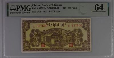 【华誉大咖】第3季度大拍语音直播 冀南银行民国34年 100元阁楼 PMG64, 837600