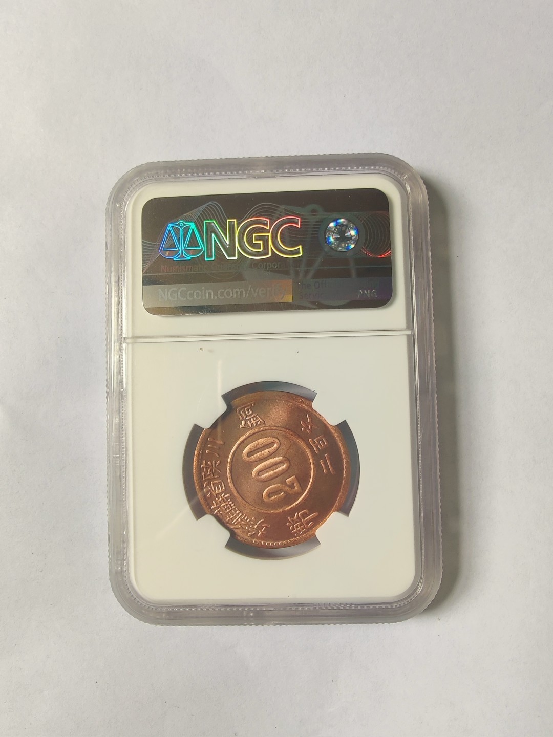 ♥一只鱼（世界钱币第一期） NGC MS64RB 后铸苏维埃200文