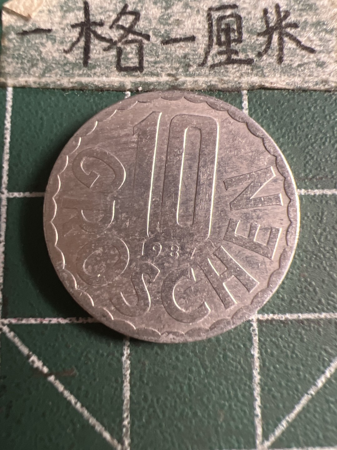 泡泡堂第121期  世界硬币明信片专场（无押金，无佣金，捡漏，全场20包邮，偏远地区除外） 奥地利十格