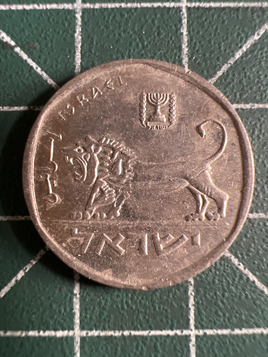 泡泡堂第101期  世界硬币邮票纪念章专场（无押金，无佣金，捡漏，全场20包邮，偏远地区除外） 以色列半元