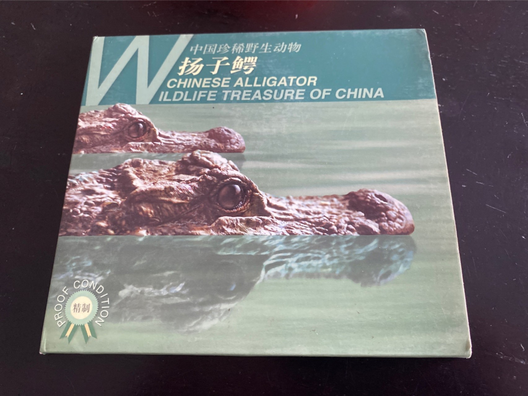 收藏联盟Quantum Auction 第196期拍卖 硬币精制币主打专场  中国珍稀野生动物 扬子鳄纪念币 康银阁装帧卡币 精制币