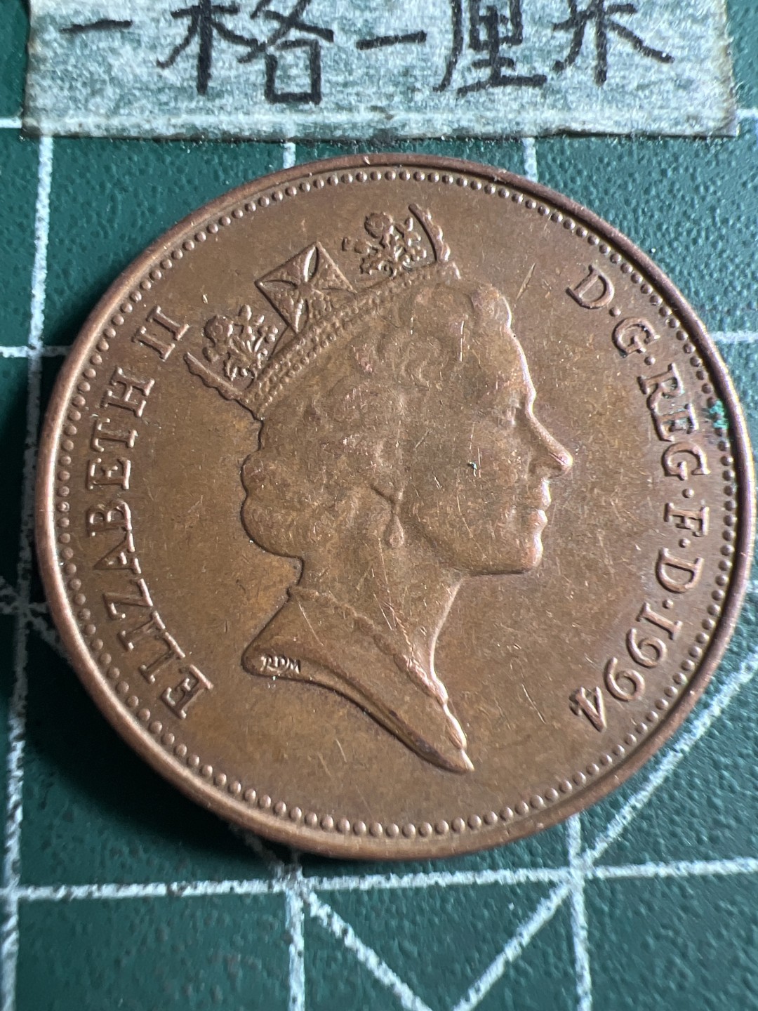 泡泡堂第105期  世界硬币明信片邮票专场（无押金，无佣金，捡漏，全场20包邮，偏远地区除外） 英国二便士