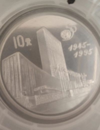 联合国成立50周年纪念币 - 联合国成立50周年纪念币