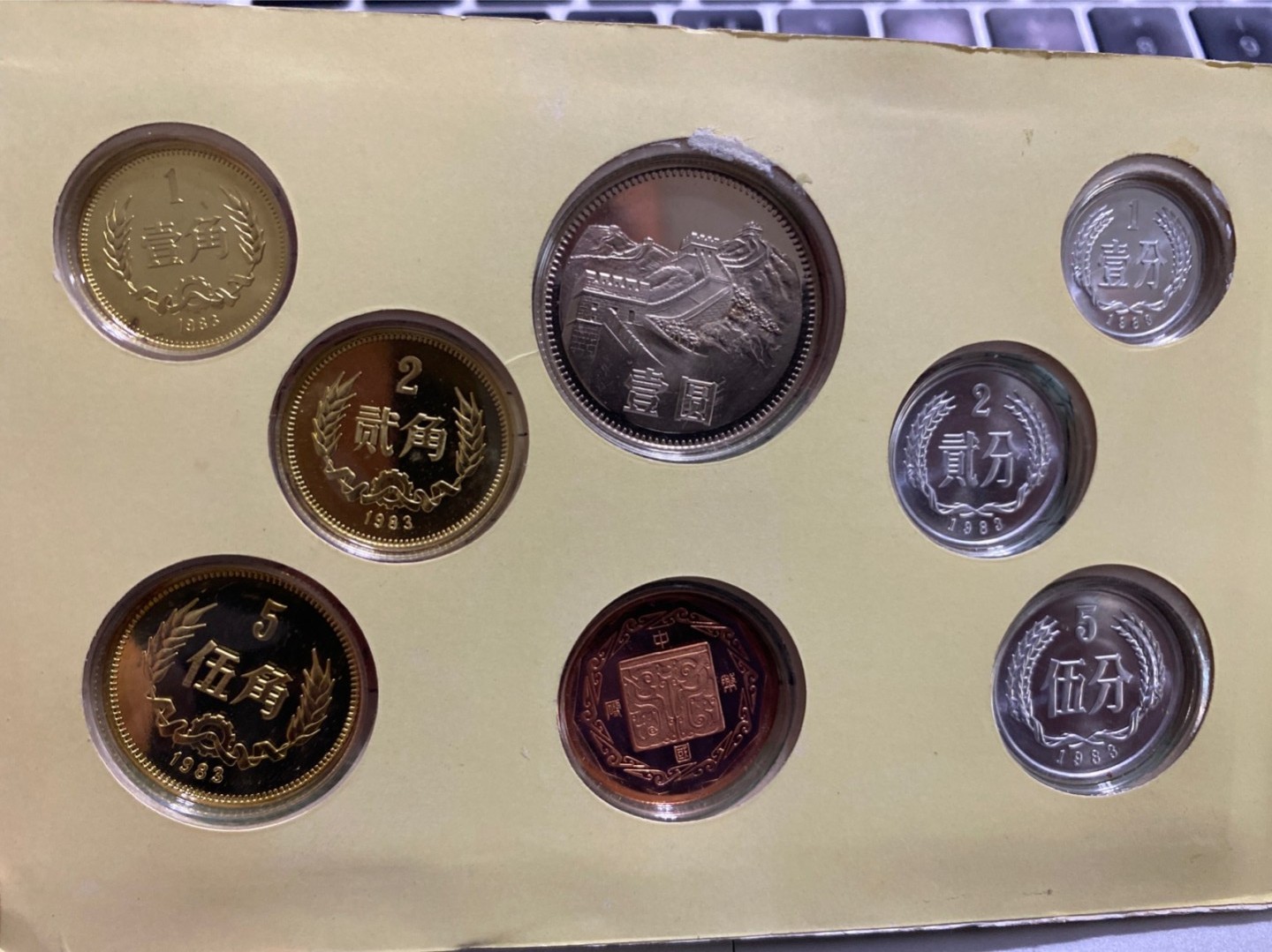 收藏联盟Quantum Auction 第196期拍卖 硬币精制币主打专场 1983年中国硬币 精制币套装