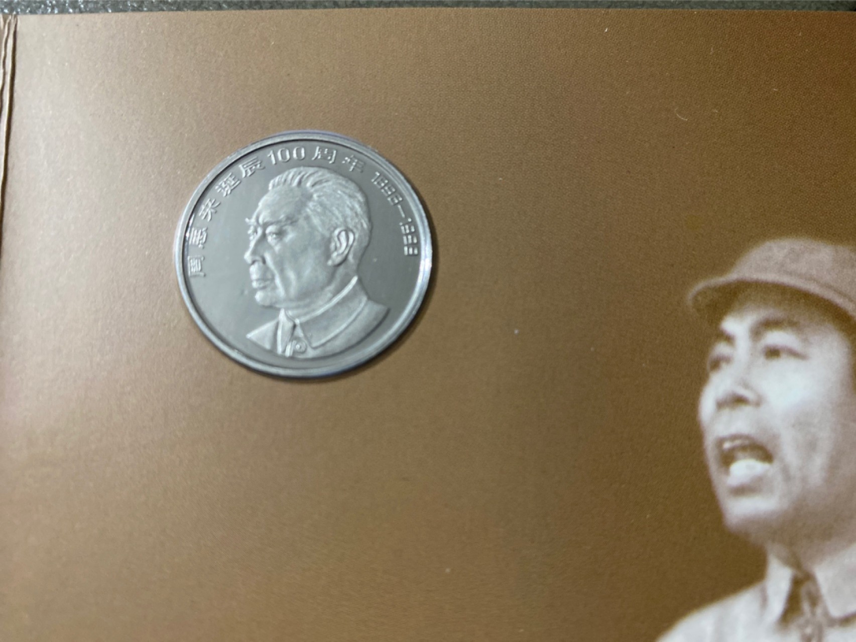 收藏联盟Quantum Auction 第196期拍卖 硬币精制币主打专场 周恩来诞辰100周年纪念币 精制币 康银阁装帧