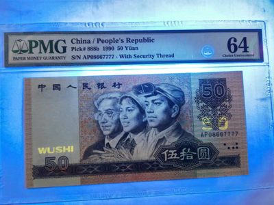 【华誉大咖】2142期拍卖 9050 金星绿波葫芦号狮子尾667777 PMG64, AP08667777