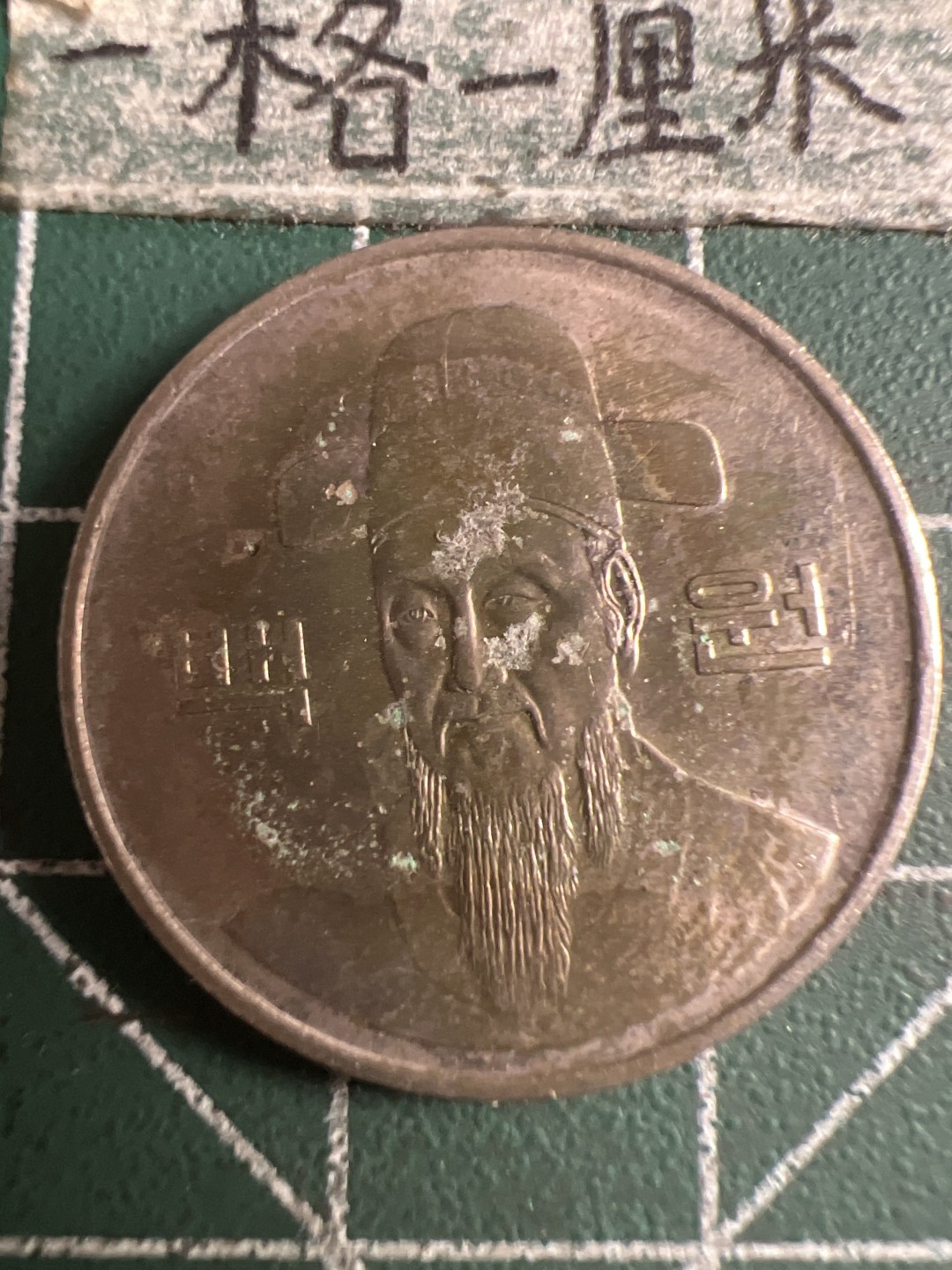 泡泡堂第108期  世界硬币邮票专场（无押金，无佣金，捡漏，全场20包邮，偏远地区除外） 韩国一百元