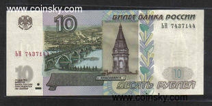 俄罗斯1997年版(2004年)10卢布 欧洲纸币 克劳斯目录P-275 UNC 