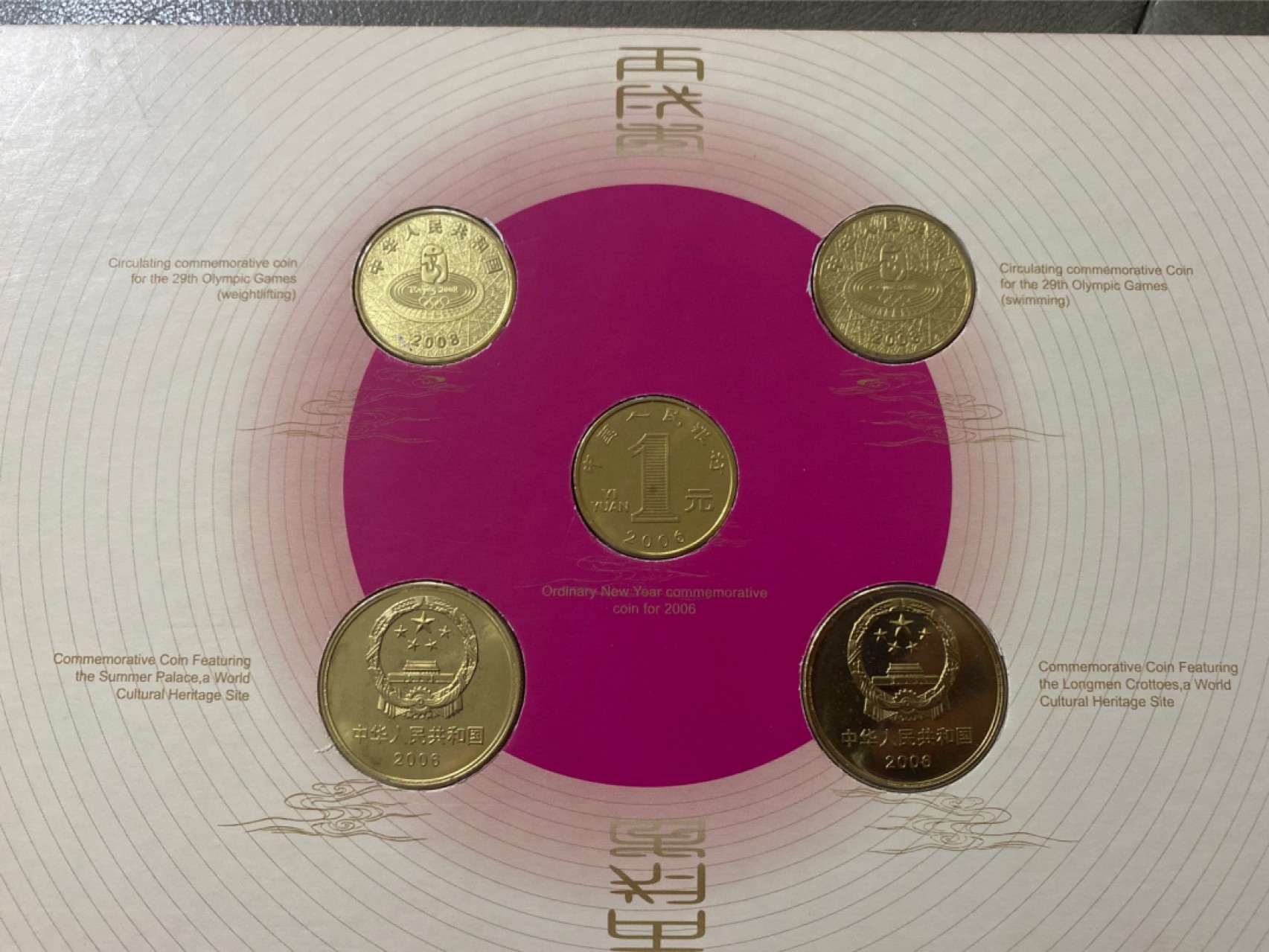 收藏联盟Quantum Auction 第196期拍卖 硬币精制币主打专场 2006年普制纪念币年册 康银阁装帧卡册