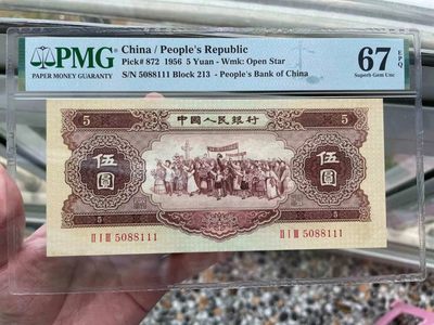 【华誉大咖】第3季度大拍语音直播 黄五元首发组豹子111 无347 PMG67E 213-5088111