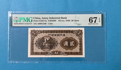 【华誉大咖】2142期拍卖 厦门劝业银行 1940年2角双尾 无3457 PMG67E A009122