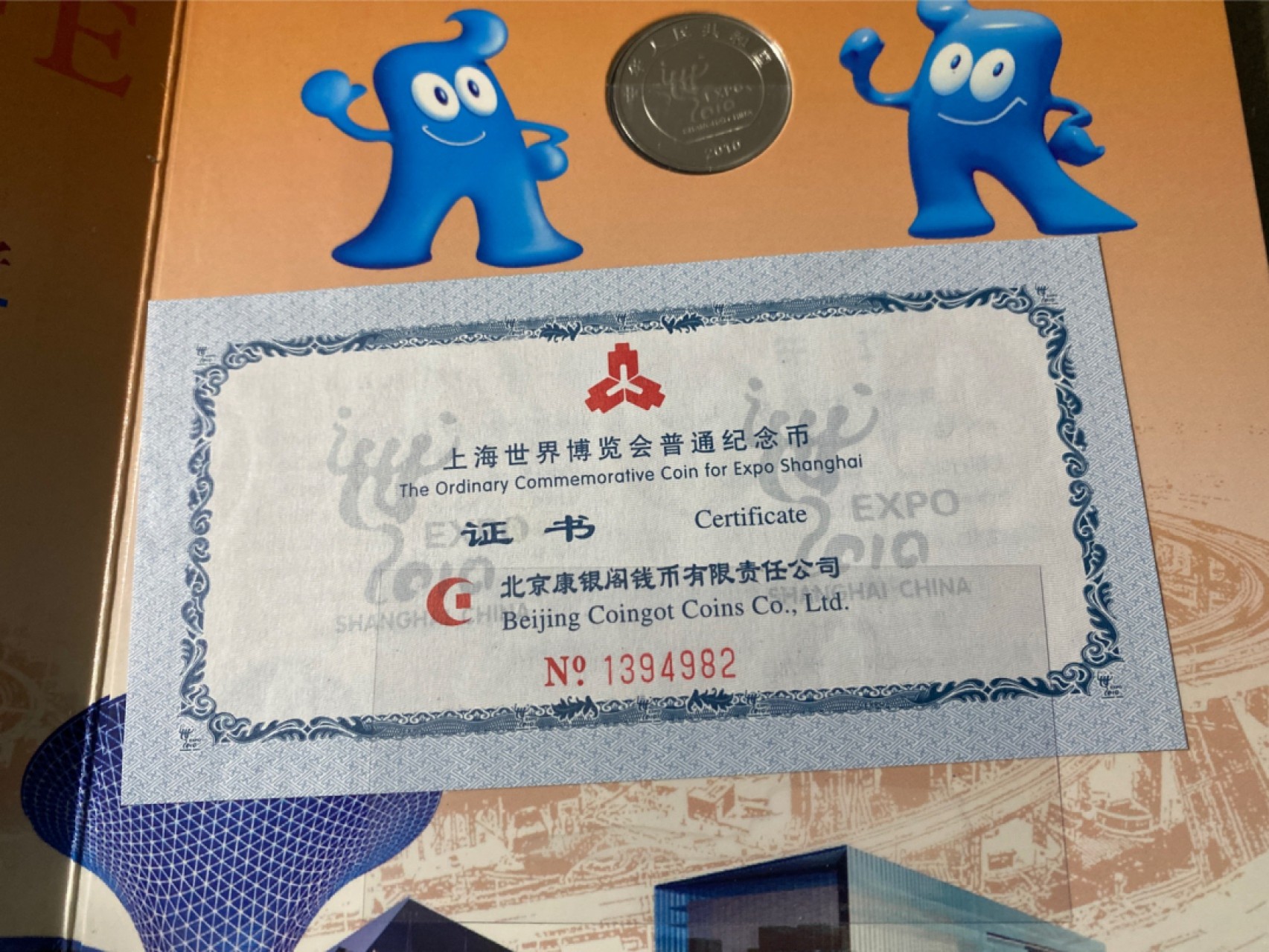 收藏联盟Quantum Auction 第196期拍卖 硬币精制币主打专场 中国2010年上海世博会普制纪念币 康银阁装帧