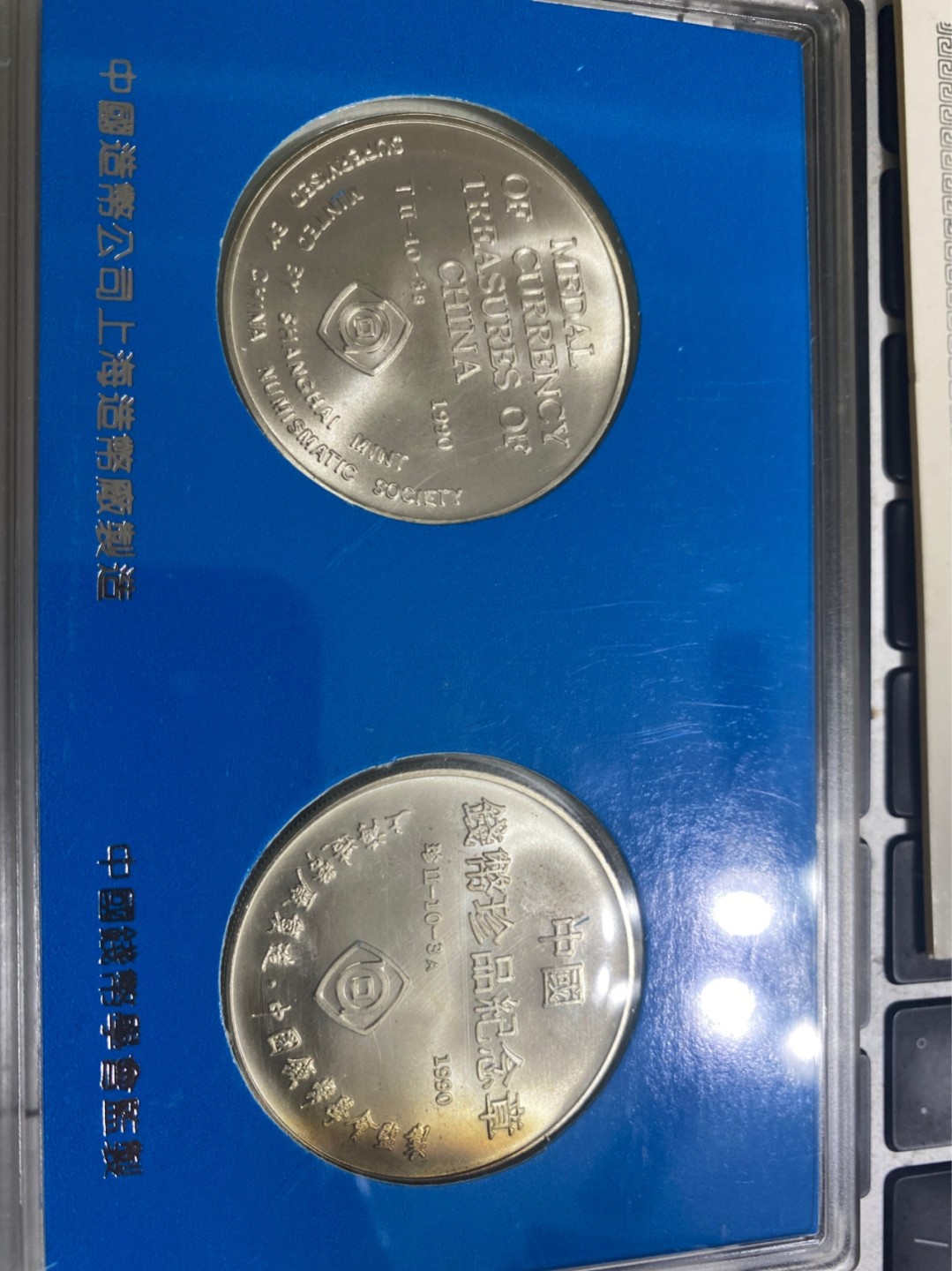 收藏联盟Quantum Auction 第196期拍卖 硬币精制币主打专场 中国钱币珍品系列纪念章 道光寿星银币两枚盒装