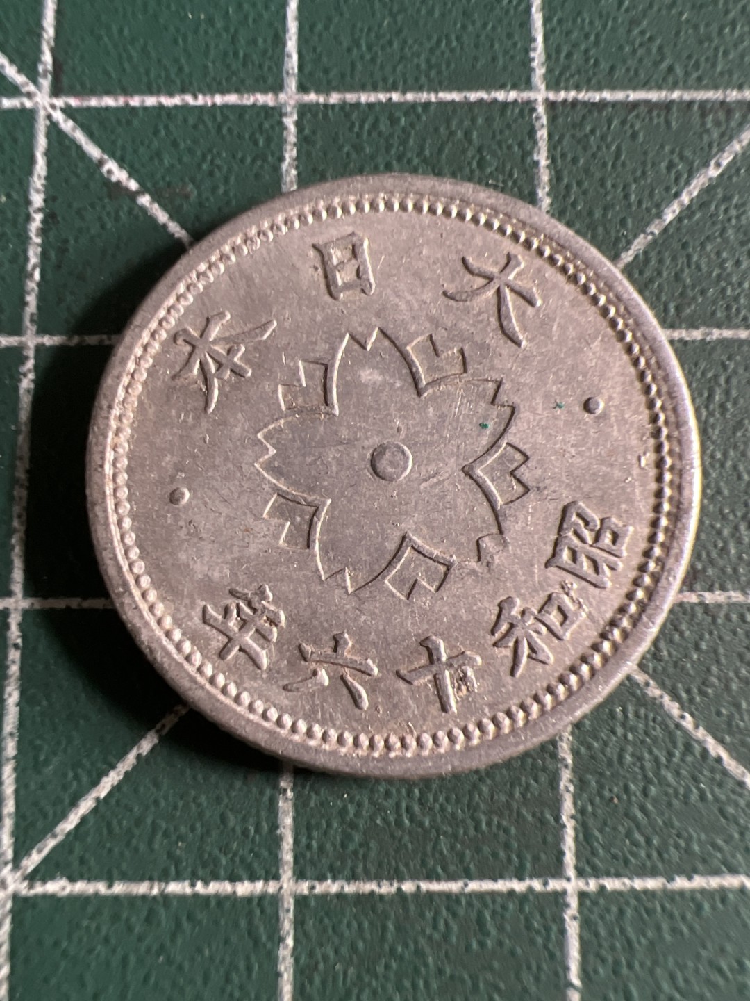 泡泡堂第101期  世界硬币邮票纪念章专场（无押金，无佣金，捡漏，全场20包邮，偏远地区除外） 日本十钱