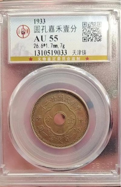 【华誉大咖】2142期拍卖 编号1310519033公博评级AU55分中孔一分 22年稀少年份 未流通状态 味道品相极佳。