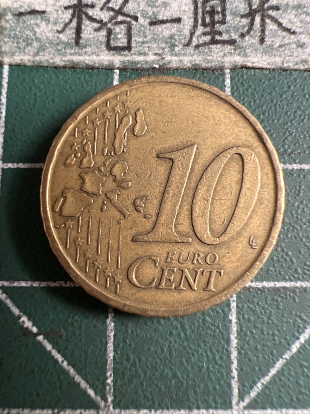 泡泡堂第106期  世界硬币邮票明信片专场（无押金，无佣金，捡漏，全场20包邮，偏远地区除外） 西班牙十欧分