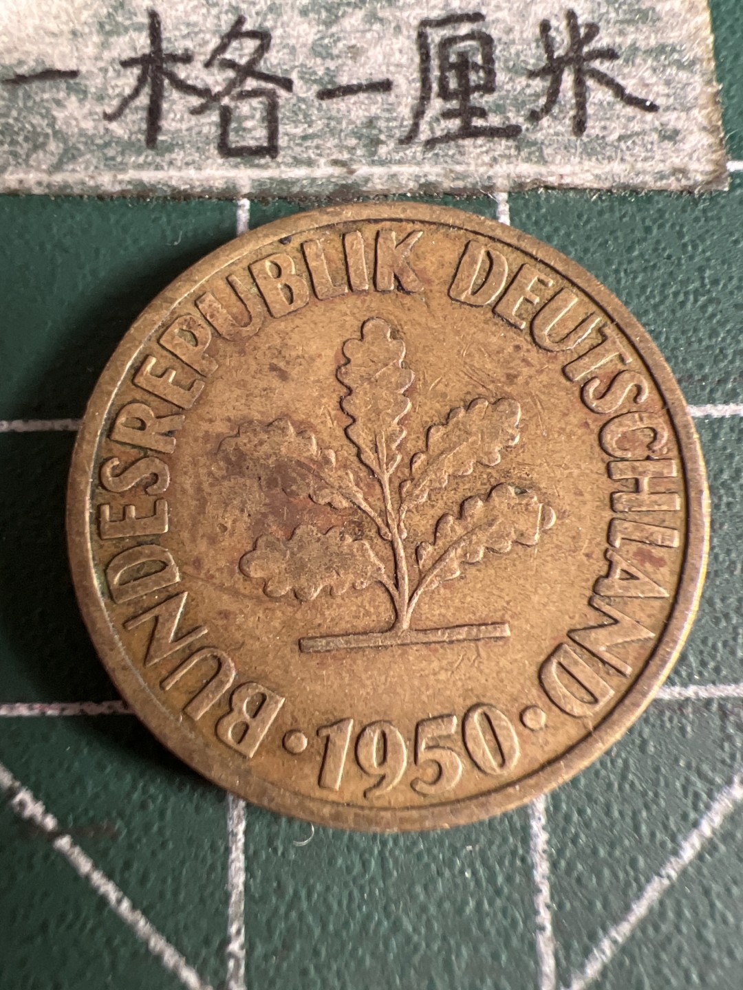 泡泡堂第105期  世界硬币明信片邮票专场（无押金，无佣金，捡漏，全场20包邮，偏远地区除外） 德国50年十分