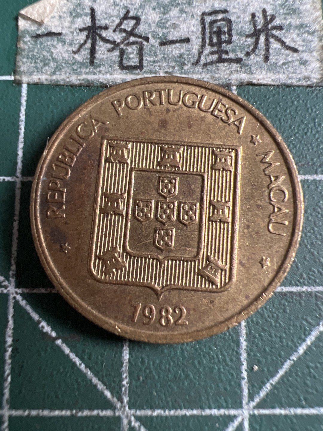 泡泡堂第158期  世界硬币邮票专场（无押金，无佣金，捡漏，全场20包邮，偏远地区除外） 澳门寿币