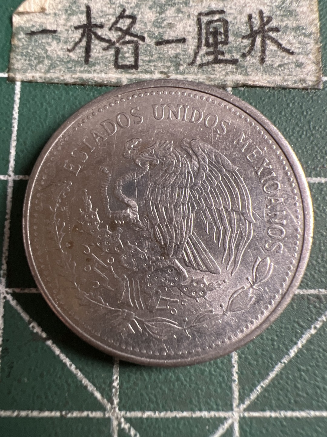 泡泡堂第106期  世界硬币邮票明信片专场（无押金，无佣金，捡漏，全场20包邮，偏远地区除外） 墨西哥一元