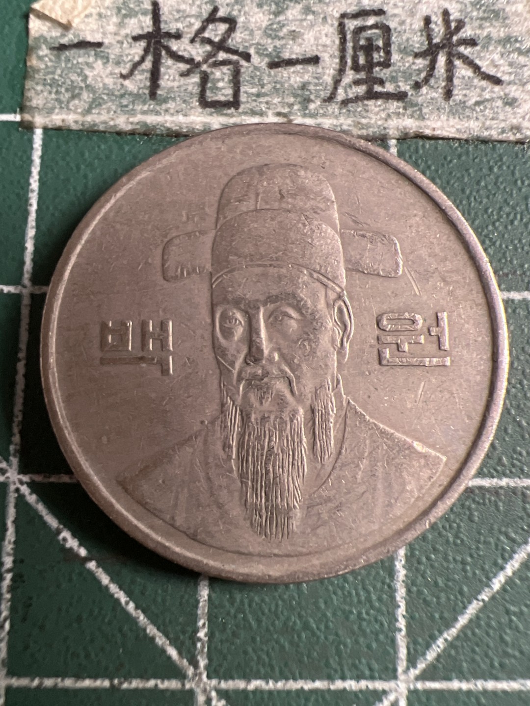 泡泡堂第107期  世界硬币邮票明信片专场（无押金，无佣金，捡漏，全场20包邮，偏远地区除外） 韩国100元