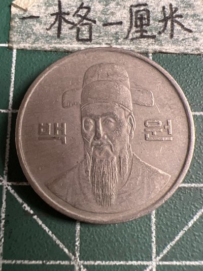 泡泡堂第107期  世界硬币邮票明信片专场（无押金，无佣金，捡漏，全场20包邮，偏远地区除外） - 韩国100元