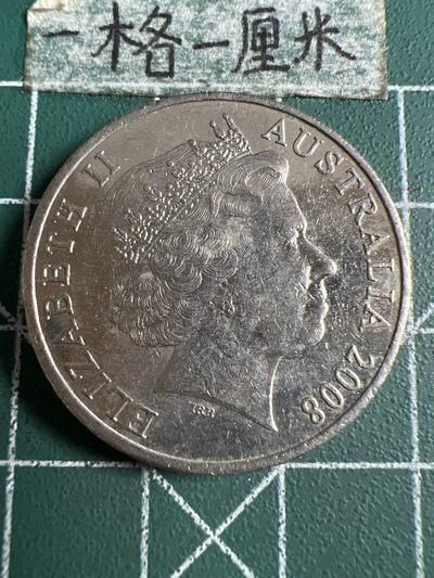 泡泡堂第106期  世界硬币邮票明信片专场（无押金，无佣金，捡漏，全场20包邮，偏远地区除外） - 澳洲二十分2008年