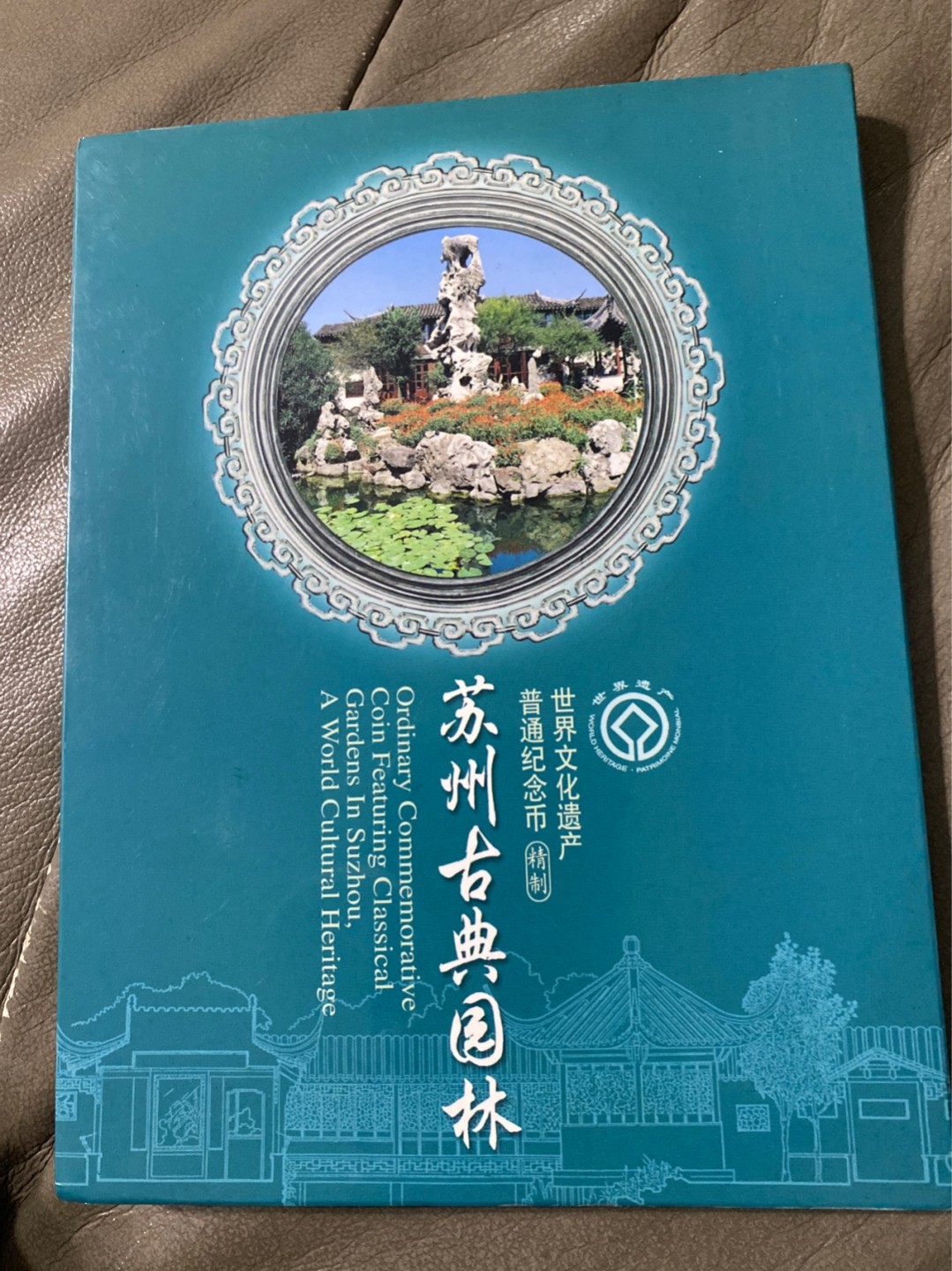 收藏联盟Quantum Auction 第196期拍卖 硬币精制币主打专场 世界文化遗产苏州古典园林精制纪念币 康银阁装帧