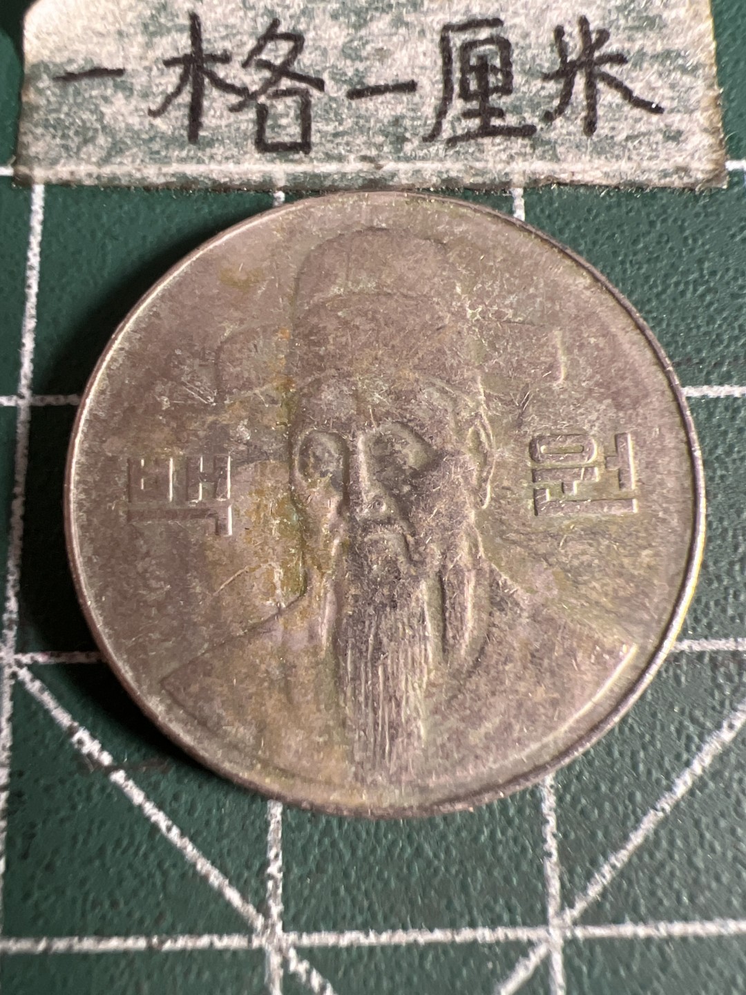 泡泡堂第105期  世界硬币明信片邮票专场（无押金，无佣金，捡漏，全场20包邮，偏远地区除外） 韩国一百元