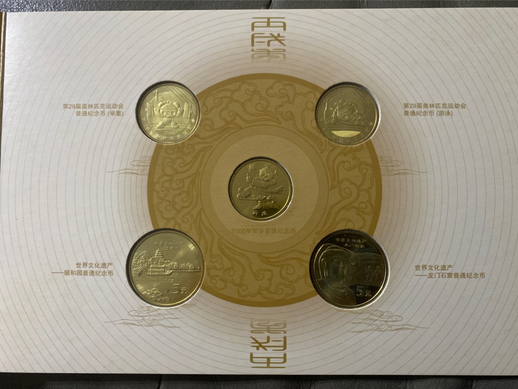 收藏联盟Quantum Auction 第196期拍卖 硬币精制币主打专场 2006年普制纪念币年册 康银阁装帧卡册