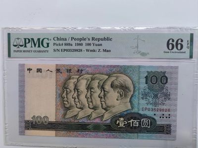 【华誉大咖】第3季度大拍语音直播 80100币皇 尾8无47 PMG66E EP03529828