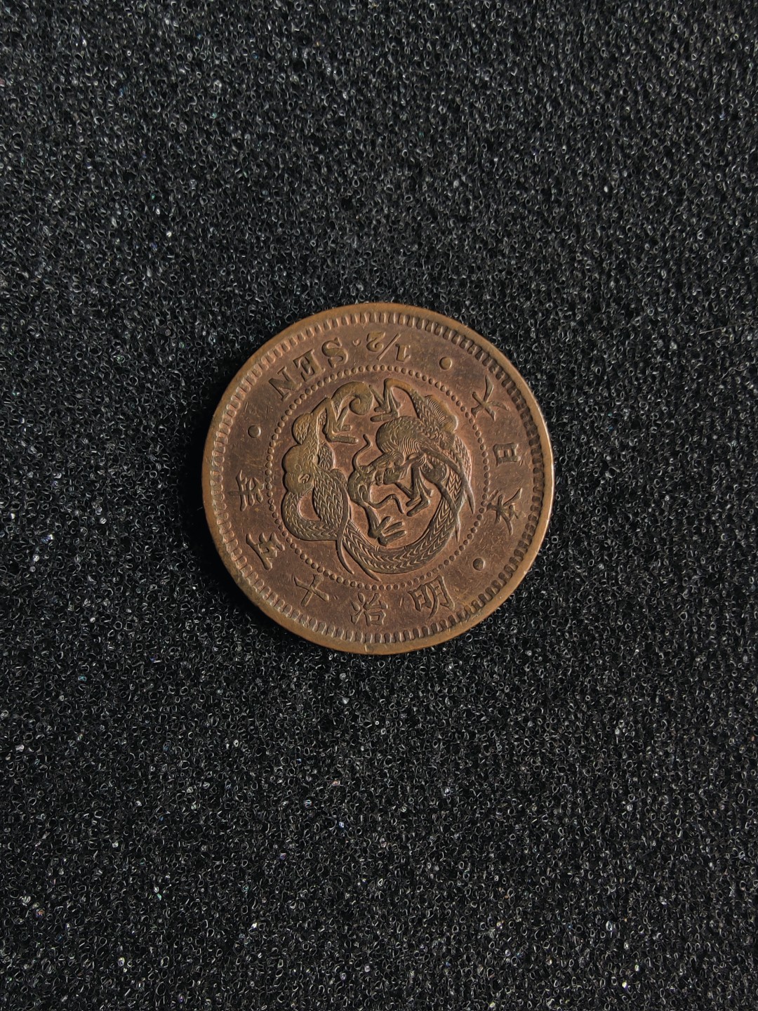 ♥一只鱼（世界钱币第一期） 日本半钱