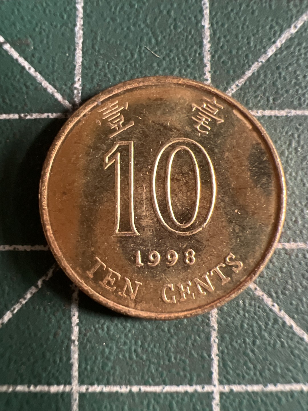 泡泡堂第101期  世界硬币邮票纪念章专场（无押金，无佣金，捡漏，全场20包邮，偏远地区除外） 香港一毫