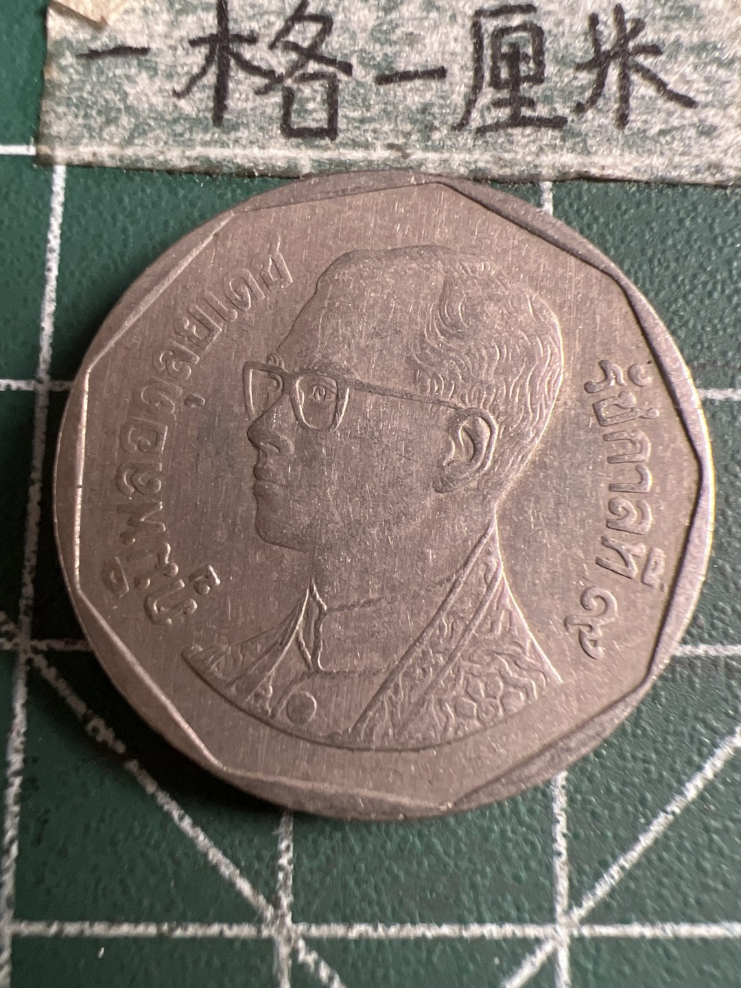 泡泡堂第107期  世界硬币邮票明信片专场（无押金，无佣金，捡漏，全场20包邮，偏远地区除外） 泰国五铢