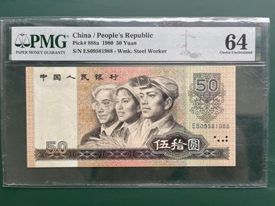 【华誉大咖】2142期拍卖 8050币王 年份号双尾88 无347 足尺， PMG64, ES09581988