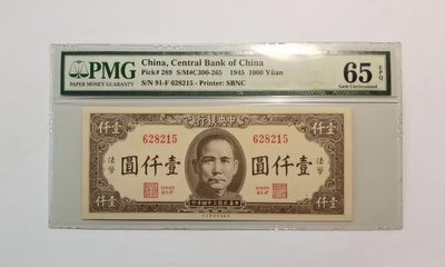 【金秋钱币】民国评级纸币专场 - PMG65EPQ 中央银行 壹仟圆 无47