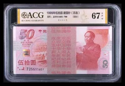 【华誉大咖】第3季度大拍语音直播 建国钞百连整刀 带对子身葫芦号 ACG67E J25511601-700