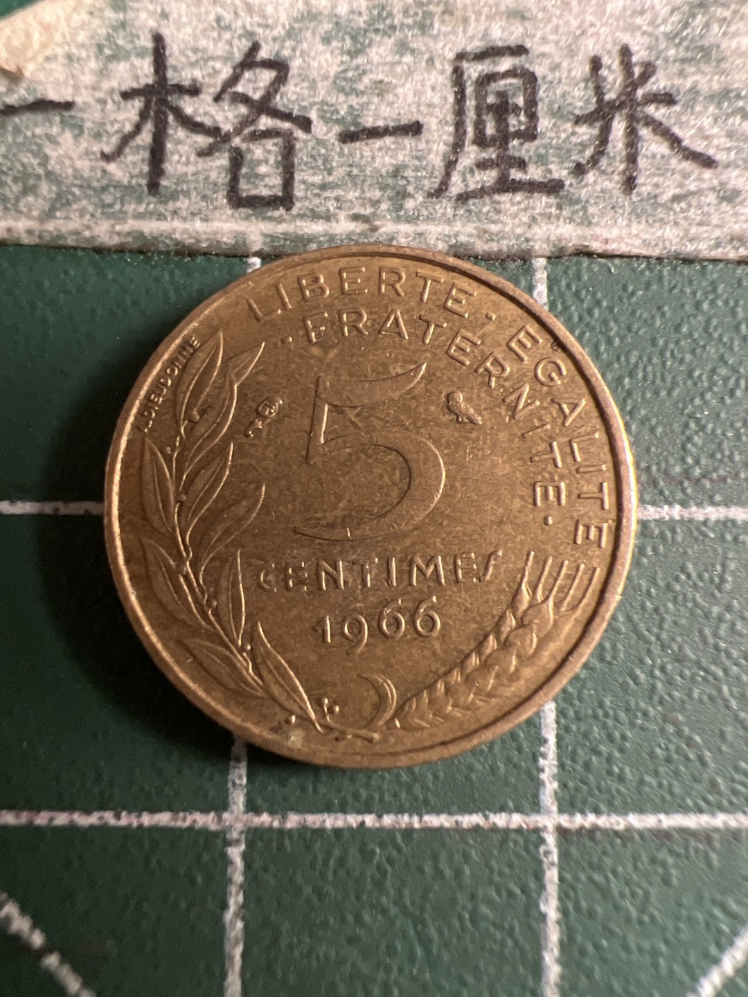 泡泡堂第120期  世界硬币邮票专场（无押金，无佣金，捡漏，全场20包邮，偏远地区除外） 法国五分