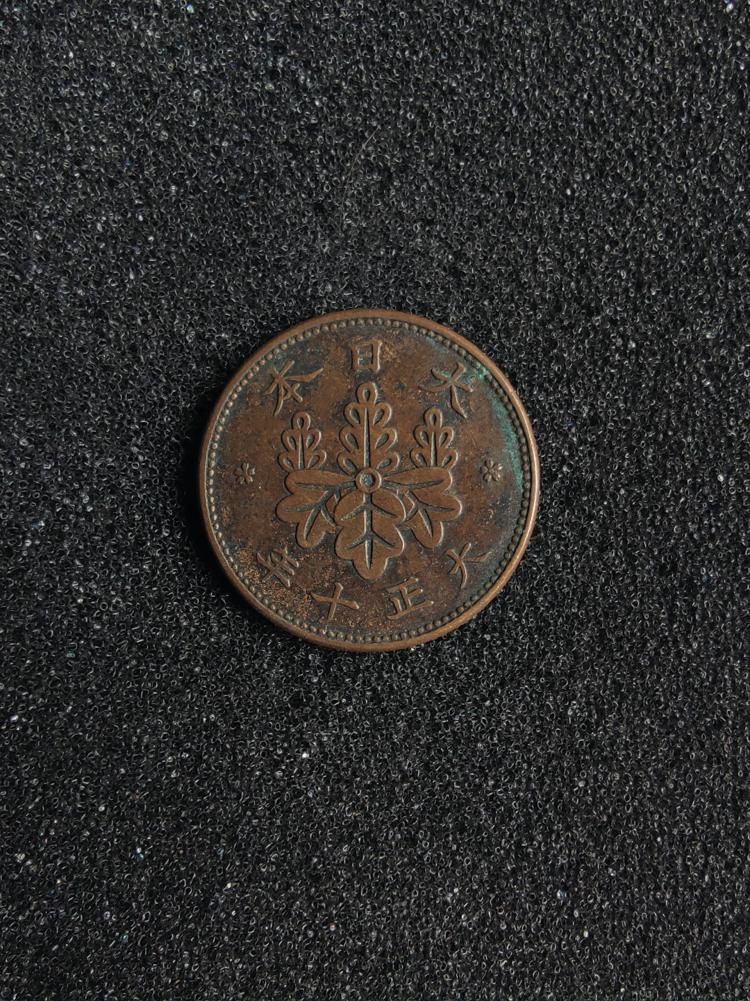 ♥一只鱼（世界钱币第一期） 日本一钱