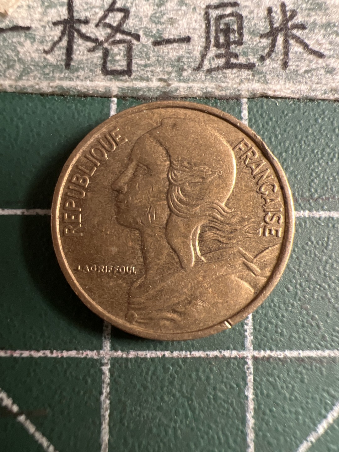 泡泡堂第120期  世界硬币邮票专场（无押金，无佣金，捡漏，全场20包邮，偏远地区除外） 法国五分