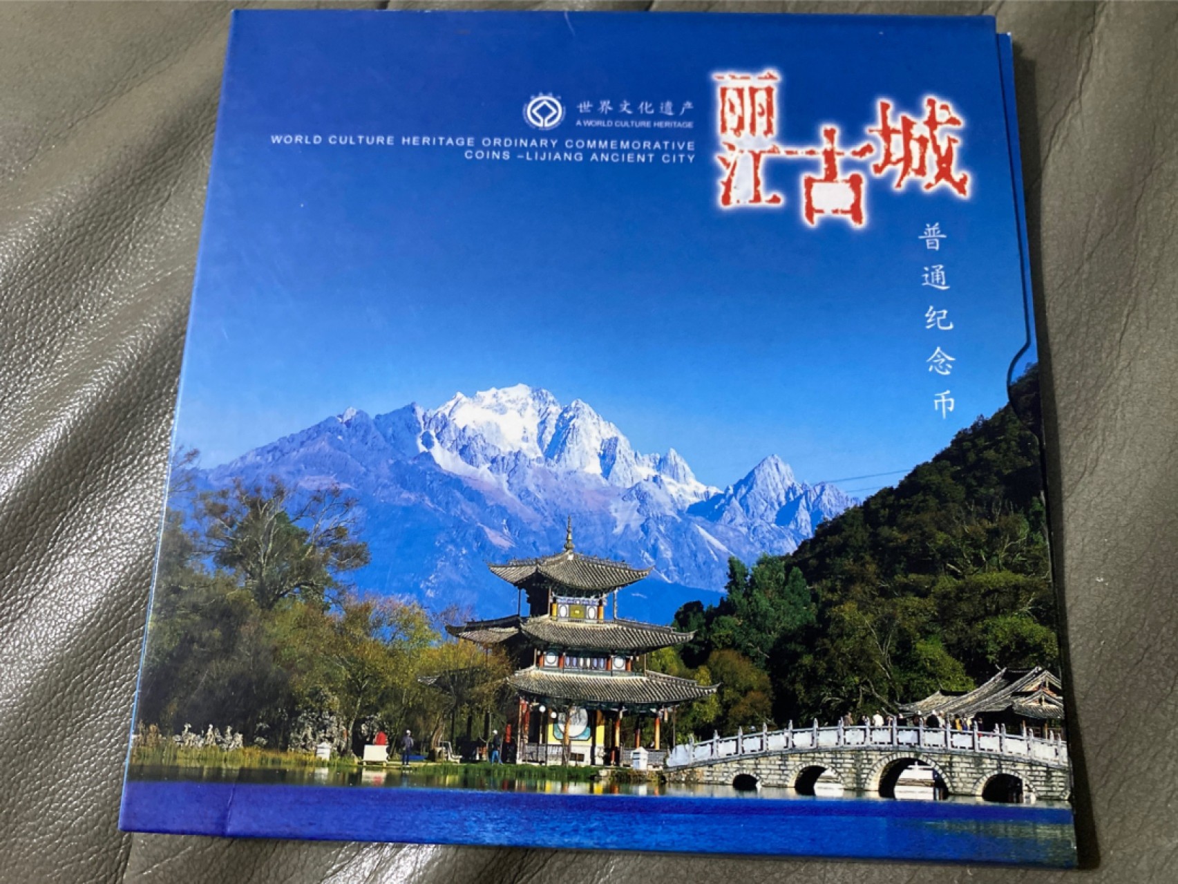 收藏联盟Quantum Auction 第196期拍卖 硬币精制币主打专场 世界文化遗产 丽江古城  精制纪念币