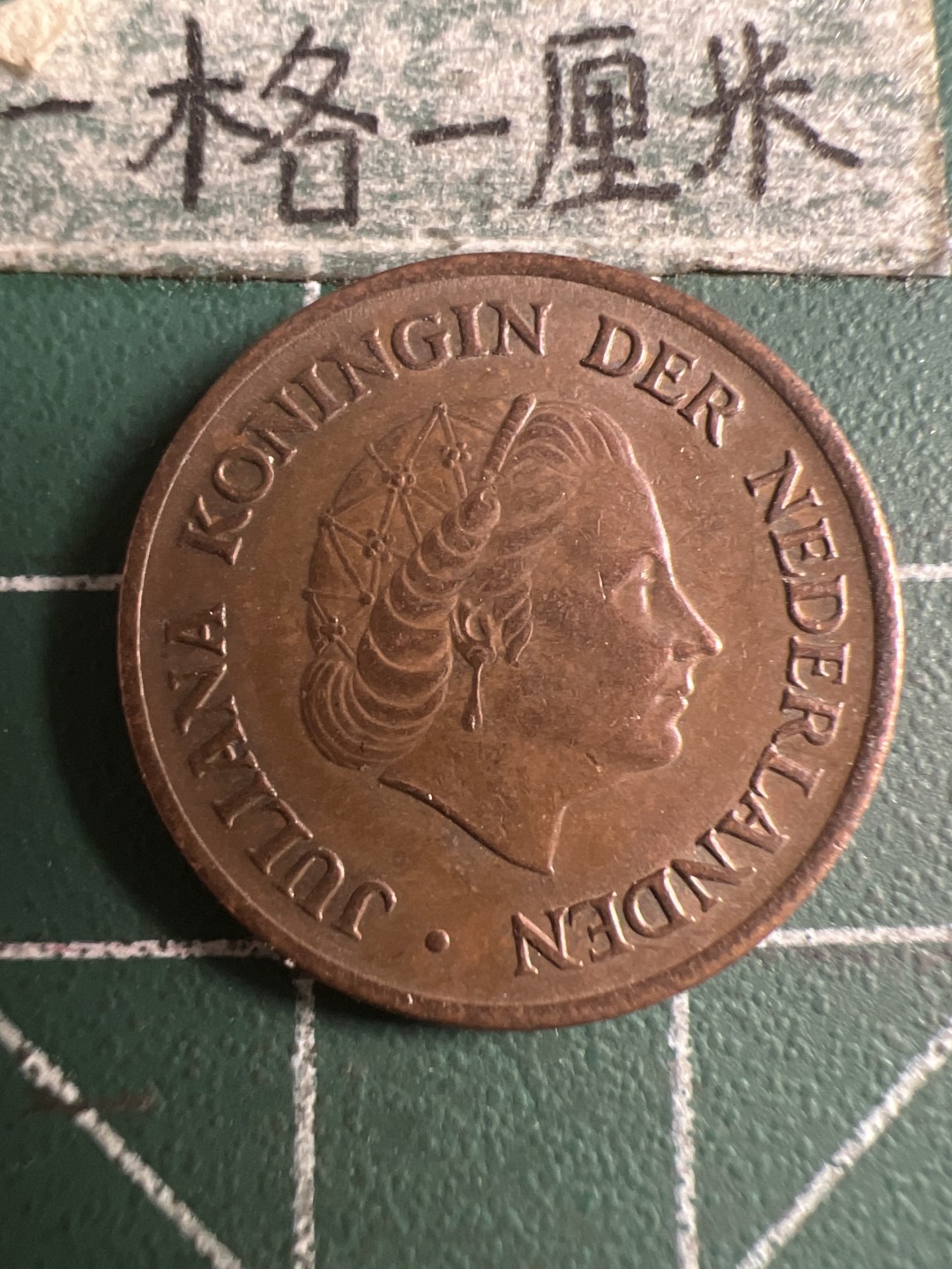 泡泡堂第108期  世界硬币邮票专场（无押金，无佣金，捡漏，全场20包邮，偏远地区除外） 荷兰1976年五分