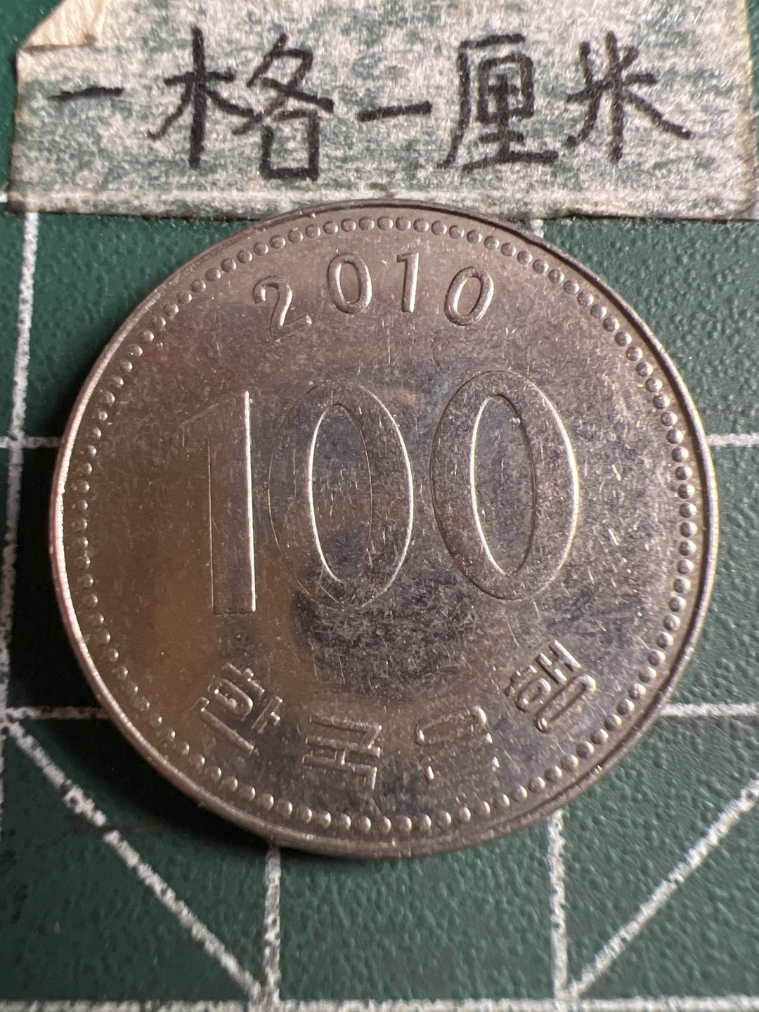 泡泡堂第106期  世界硬币邮票明信片专场（无押金，无佣金，捡漏，全场20包邮，偏远地区除外） 韩国100元